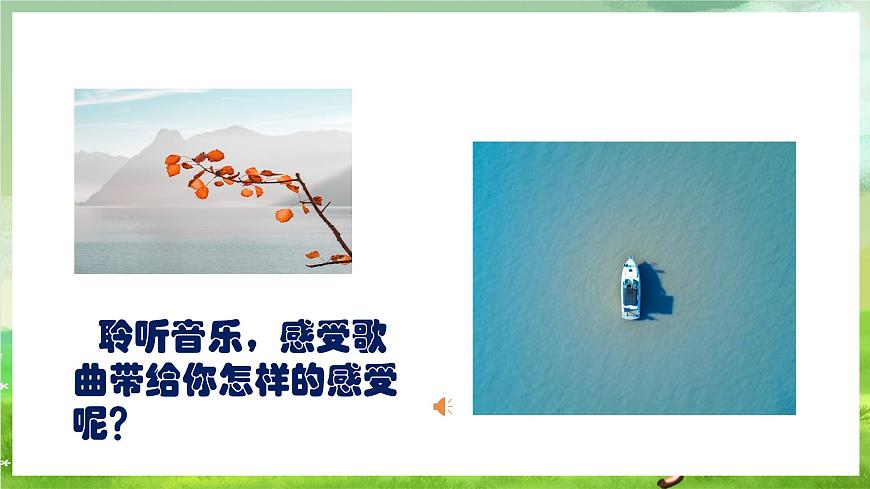 人教版音樂三年級下冊第二單元《內(nèi)依巴河》課件第5頁
