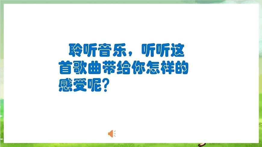 人教版音樂三年級下冊第三單元《共產(chǎn)兒童團員》課件第5頁