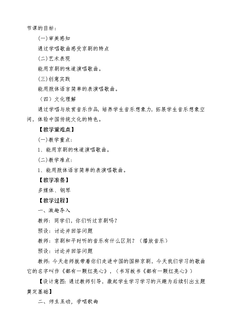 人教版音乐三年级下册第五单元《都有一颗红亮心》教案第2页