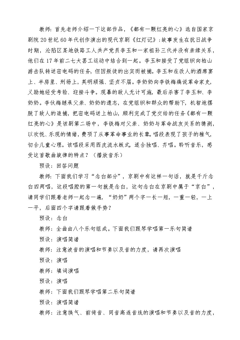 人教版音乐三年级下册第五单元《都有一颗红亮心》教案第3页