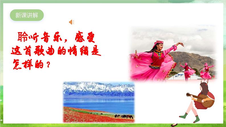人教版音乐三年级下册第六单元《幸福花儿开心》+《音乐知识》课件第5页