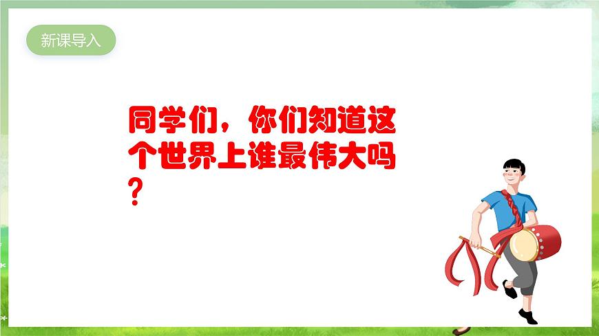 人教版音樂六年級下冊第一單元《感恩的心》-課件第2頁