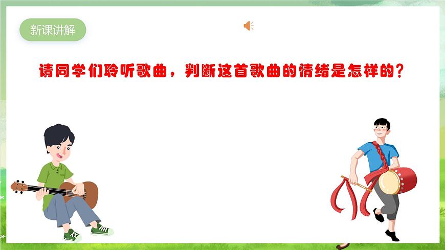 人教版音樂六年級下冊第一單元《感恩的心》-課件第4頁