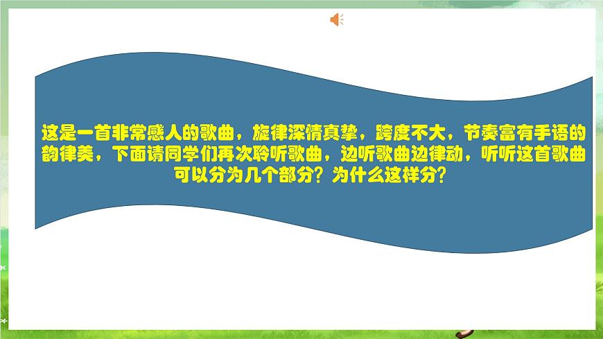 人教版音樂六年級下冊第一單元《感恩的心》-課件第5頁