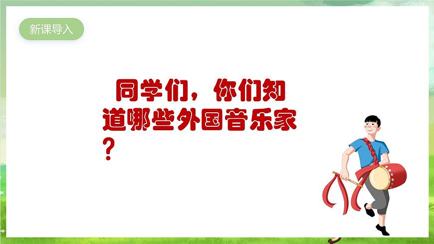 人教版音樂六年級下冊第一單元《歡樂頌》-課件第2頁