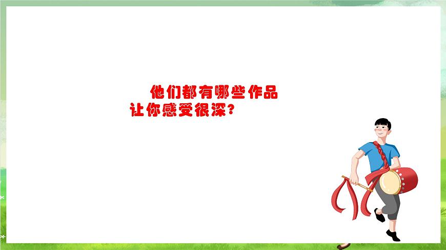 人教版音樂六年級下冊第一單元《歡樂頌》-課件第3頁