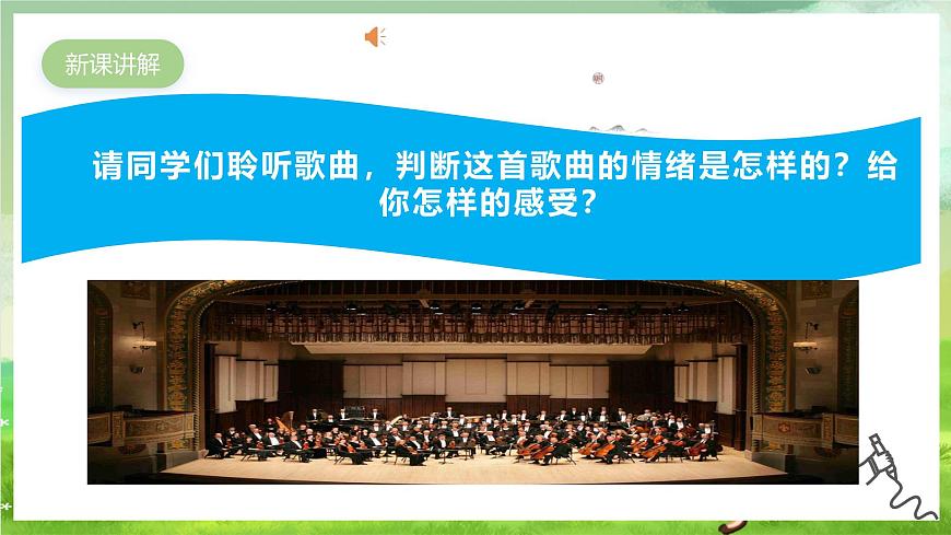 人教版音樂六年級下冊第一單元《歡樂頌》-課件第4頁