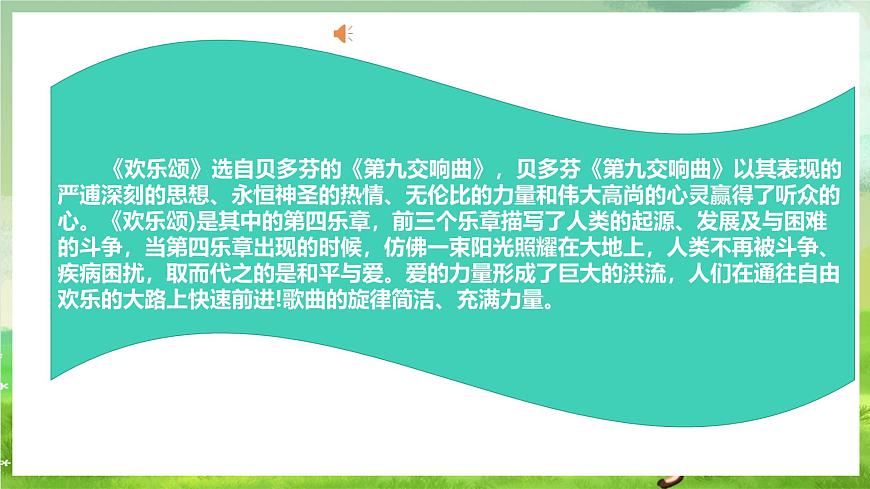 人教版音樂六年級下冊第一單元《歡樂頌》-課件第5頁