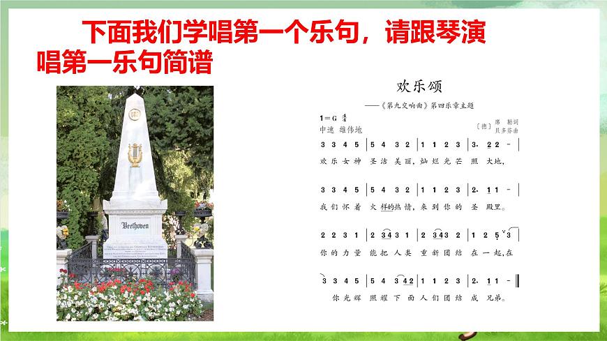 人教版音樂六年級下冊第一單元《歡樂頌》-課件第8頁