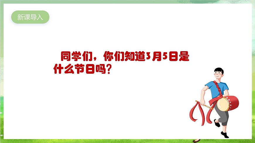 人教版音樂六年級(jí)下冊(cè)第一單元《愛的人間》-課件第2頁