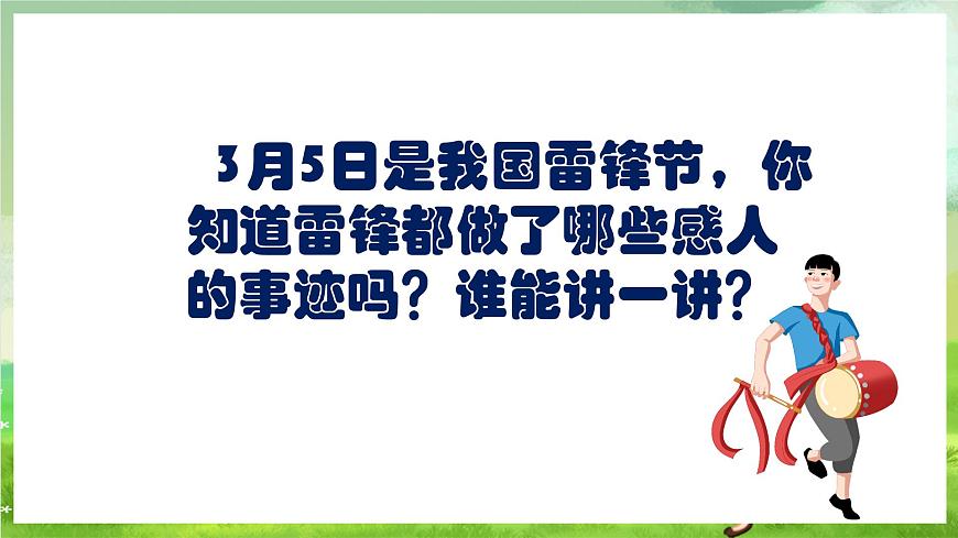 人教版音樂六年級(jí)下冊(cè)第一單元《愛的人間》-課件第3頁