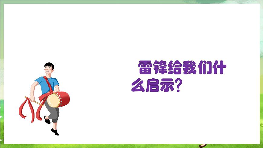 人教版音樂六年級(jí)下冊(cè)第一單元《愛的人間》-課件第4頁