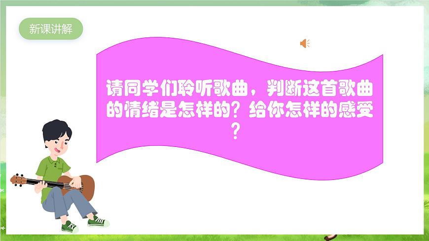 人教版音樂六年級(jí)下冊(cè)第一單元《愛的人間》-課件第5頁