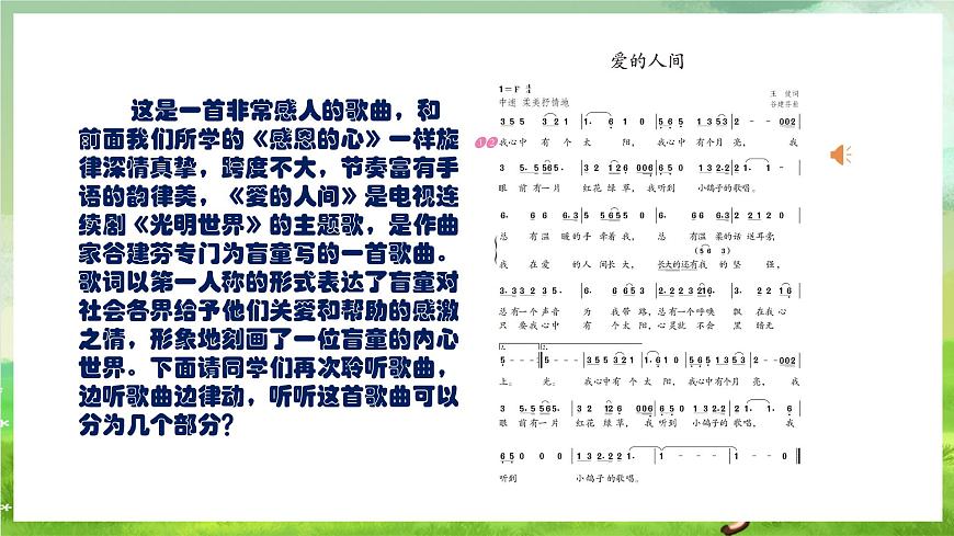 人教版音樂六年級(jí)下冊(cè)第一單元《愛的人間》-課件第6頁