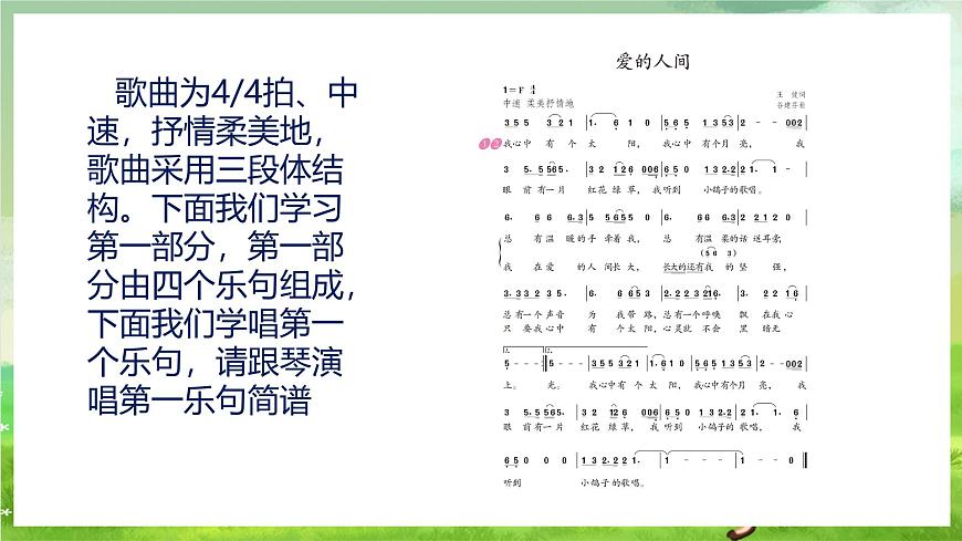 人教版音樂六年級(jí)下冊(cè)第一單元《愛的人間》-課件第7頁