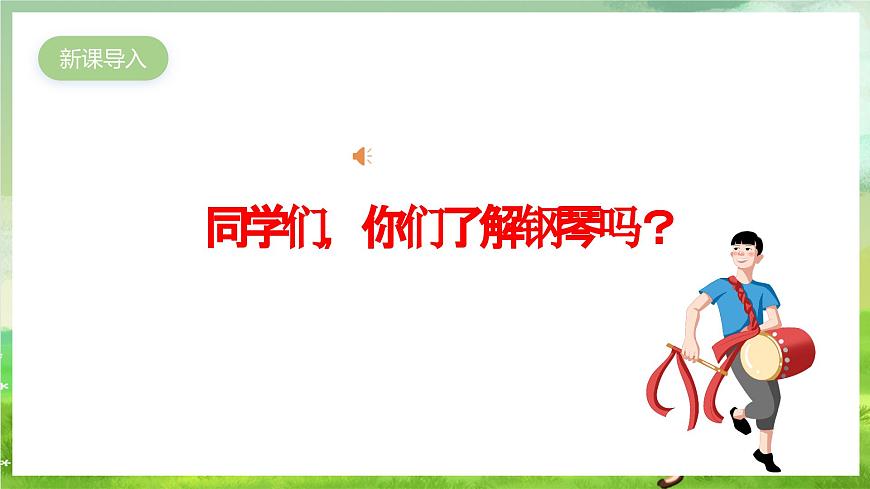 人教版音樂六年級下冊第一單元《愛之夢》+《愛的羅曼斯》課堂課件第2頁