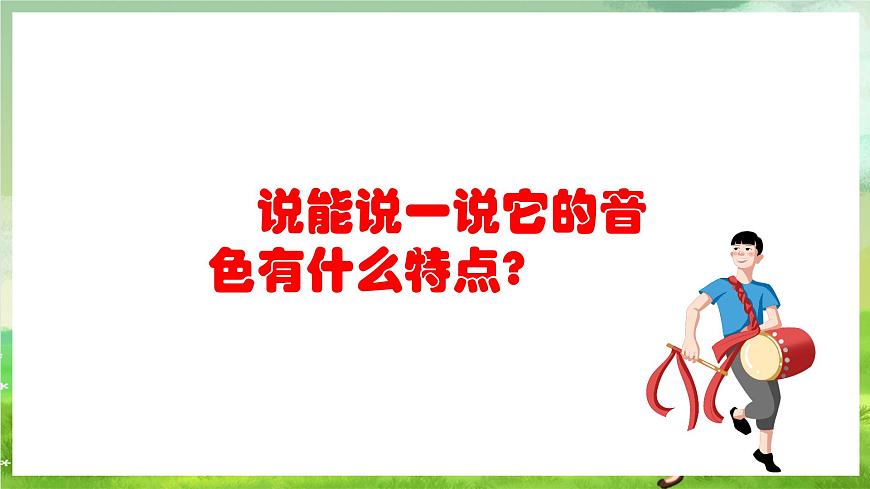 人教版音樂六年級下冊第一單元《愛之夢》+《愛的羅曼斯》課堂課件第3頁