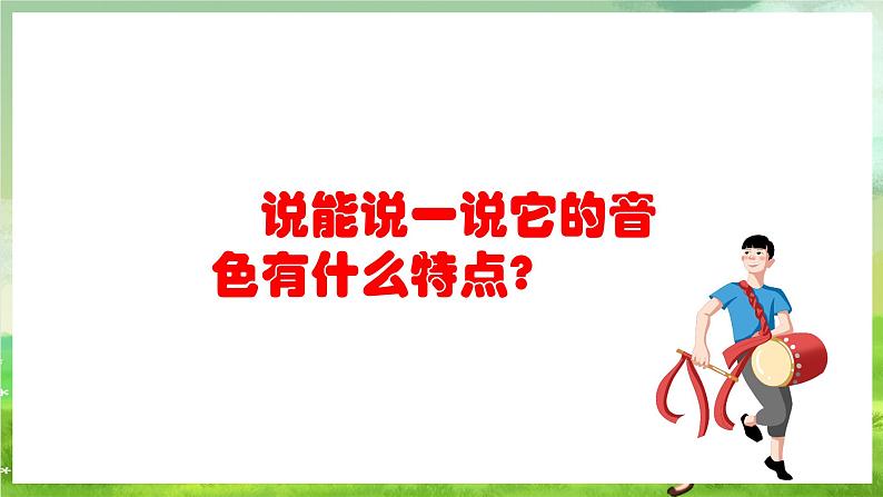 人教版音乐六年级下册第一单元《爱之梦》+《爱的罗曼斯》课堂课件第3页