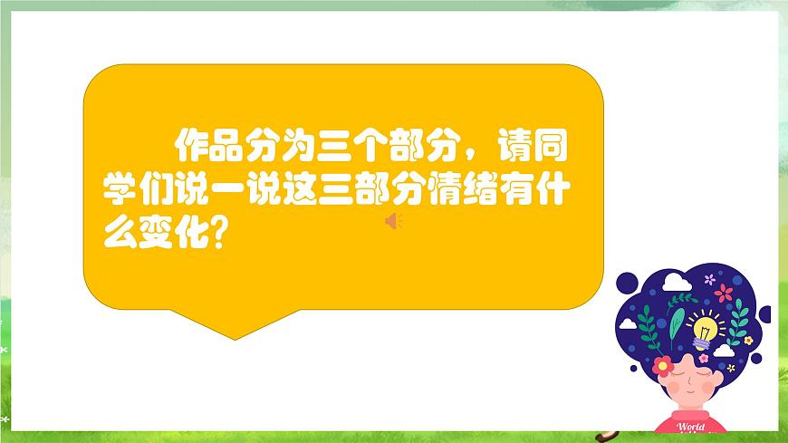 人教版音樂六年級下冊第一單元《愛之夢》+《愛的羅曼斯》課堂課件第6頁