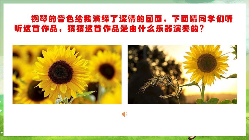 人教版音樂六年級下冊第一單元《愛之夢》+《愛的羅曼斯》課堂課件第8頁