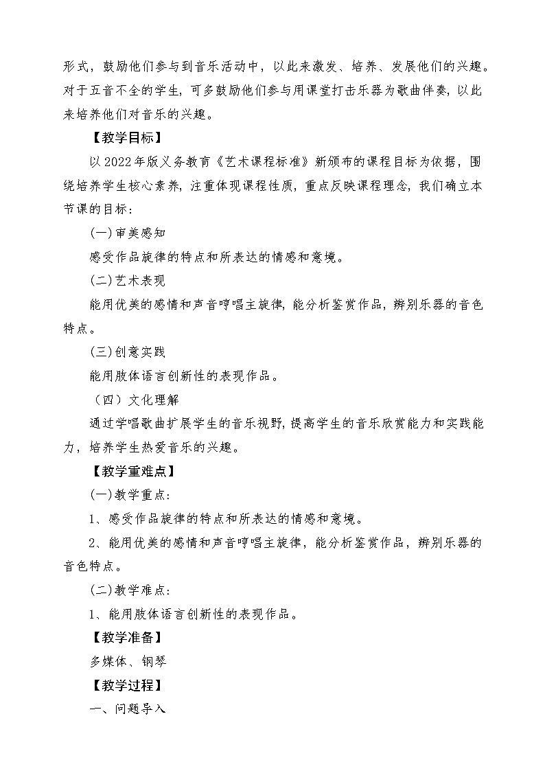 人教版音乐六年级下册第一单元《爱之梦》+《爱的罗曼斯》教学设计第2页