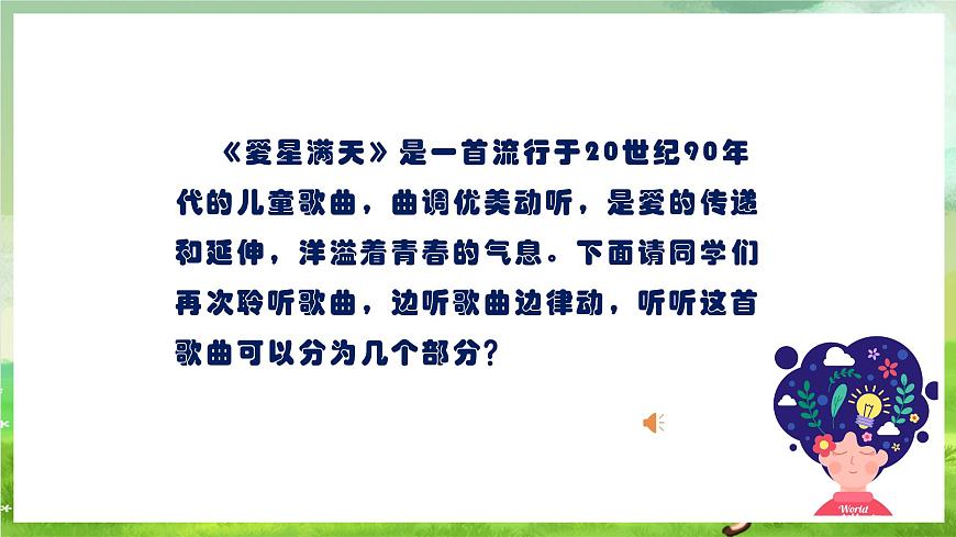人教版音樂六年級下冊第一單元《愛星滿天》-課堂課件第5頁