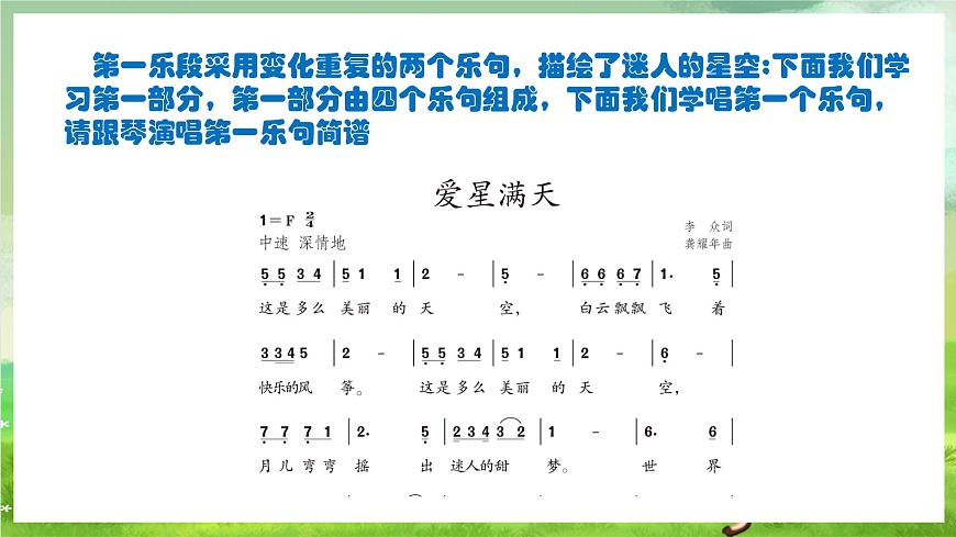 人教版音樂六年級下冊第一單元《愛星滿天》-課堂課件第7頁