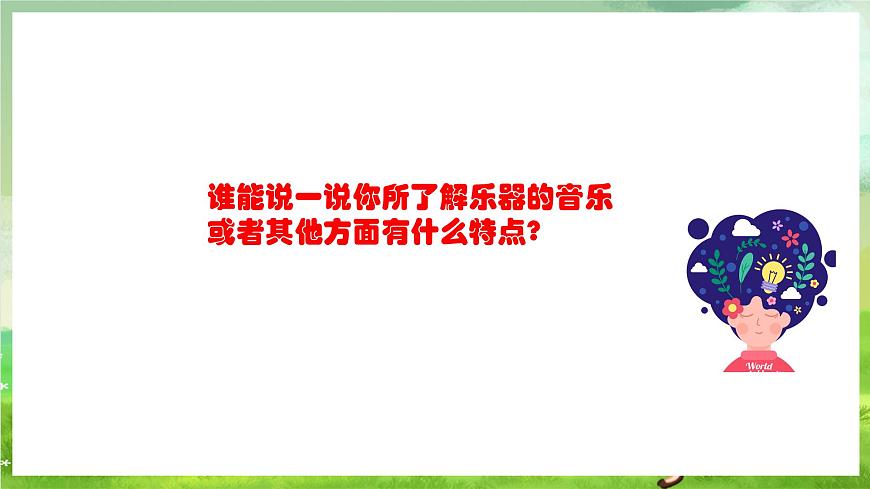 人教版音樂六年級下冊第二單元《簧管波爾卡》-課堂課件第3頁