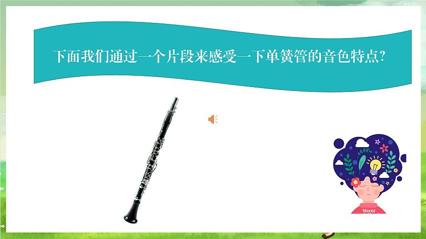 人教版音樂六年級下冊第二單元《簧管波爾卡》-課堂課件第7頁