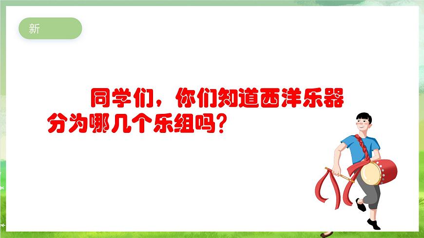 人教版音樂六年級(jí)下冊(cè)第二單元《撥弦波爾卡》課件第2頁