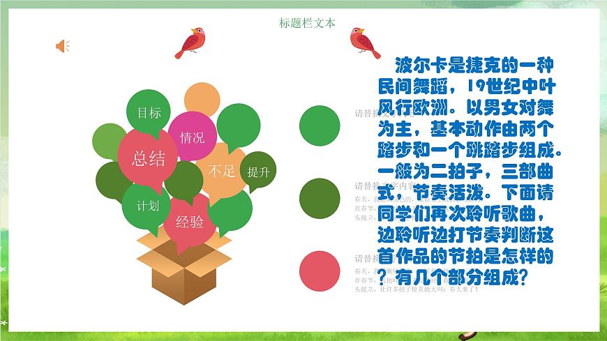 人教版音樂六年級(jí)下冊(cè)第二單元《撥弦波爾卡》課件第5頁