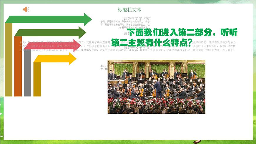人教版音樂六年級(jí)下冊(cè)第二單元《撥弦波爾卡》課件第8頁