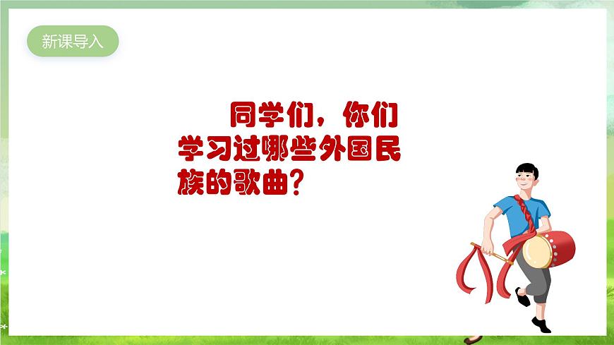 人教版音樂(lè)六年級(jí)下冊(cè)第二單元《藍(lán)色的雅特朗》課件第2頁(yè)