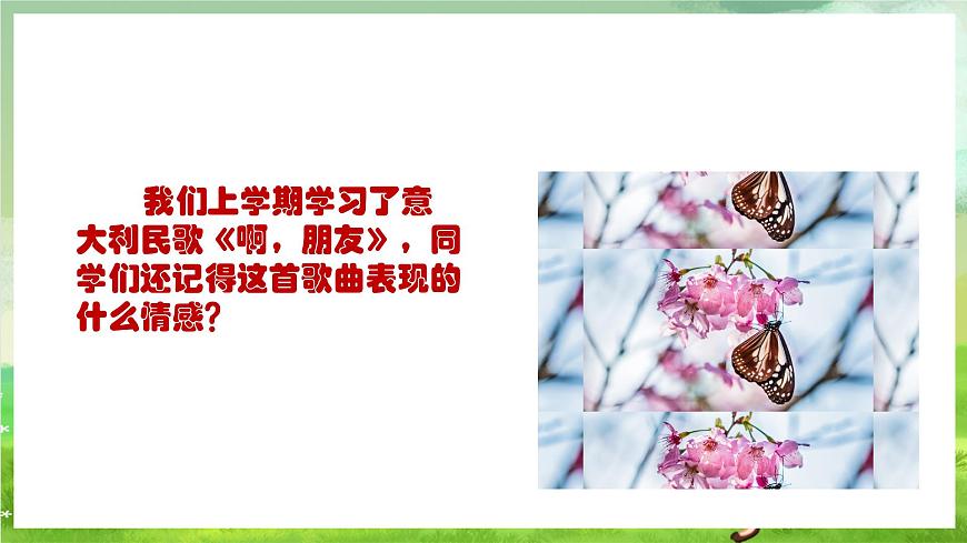 人教版音樂(lè)六年級(jí)下冊(cè)第二單元《藍(lán)色的雅特朗》課件第3頁(yè)