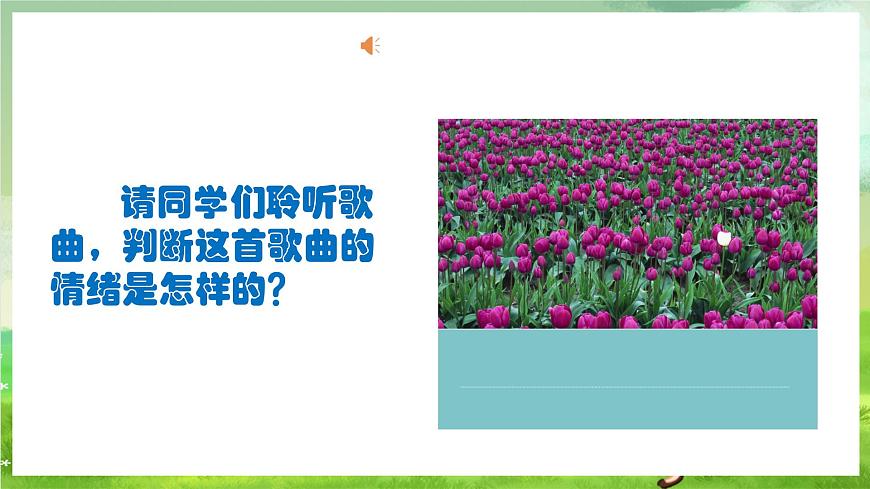 人教版音樂(lè)六年級(jí)下冊(cè)第二單元《藍(lán)色的雅特朗》課件第4頁(yè)