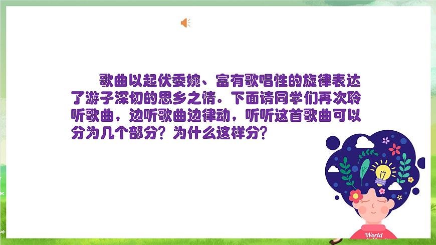 人教版音樂(lè)六年級(jí)下冊(cè)第二單元《藍(lán)色的雅特朗》課件第5頁(yè)