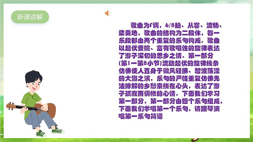 人教版音樂(lè)六年級(jí)下冊(cè)第二單元《藍(lán)色的雅特朗》課件第6頁(yè)
