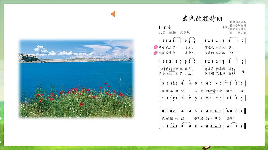 人教版音樂(lè)六年級(jí)下冊(cè)第二單元《藍(lán)色的雅特朗》課件第7頁(yè)