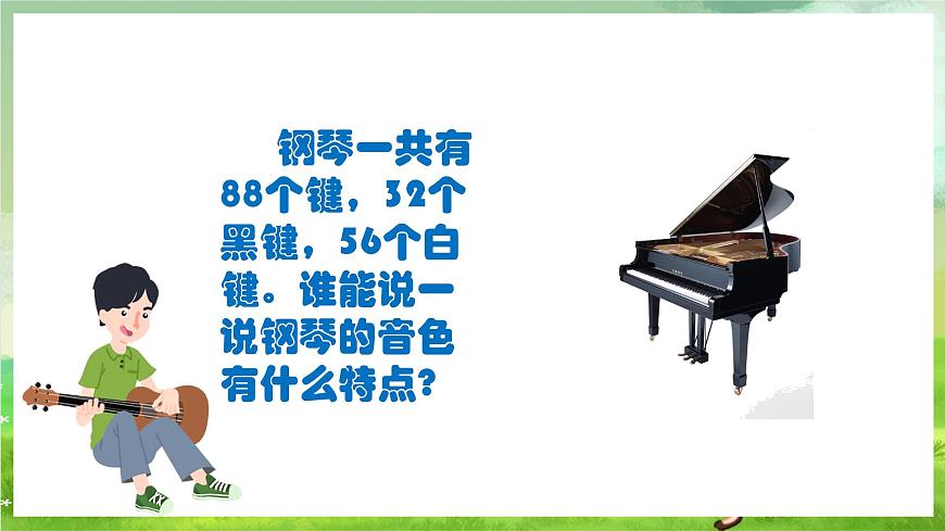 人教版音樂六年級(jí)下冊(cè)第二單元《噴泉》課件第3頁(yè)