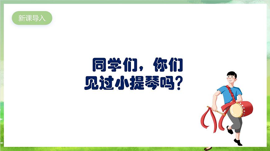 人教版音樂六年級下冊第二單元《霍拉舞曲》-課堂課件第2頁