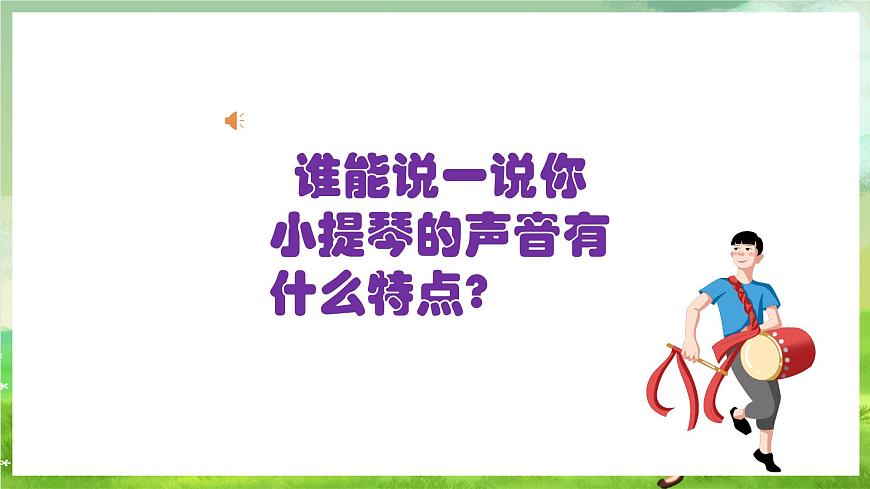 人教版音樂六年級下冊第二單元《霍拉舞曲》-課堂課件第3頁