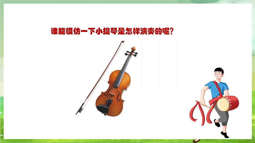 人教版音樂六年級下冊第二單元《霍拉舞曲》-課堂課件第4頁