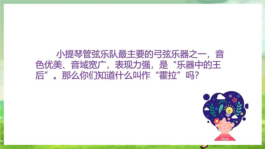 人教版音樂六年級下冊第二單元《霍拉舞曲》-課堂課件第7頁