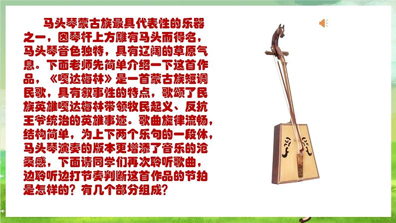 人教版音乐六年级下册第四单元《嘎达梅林》-课件第6页