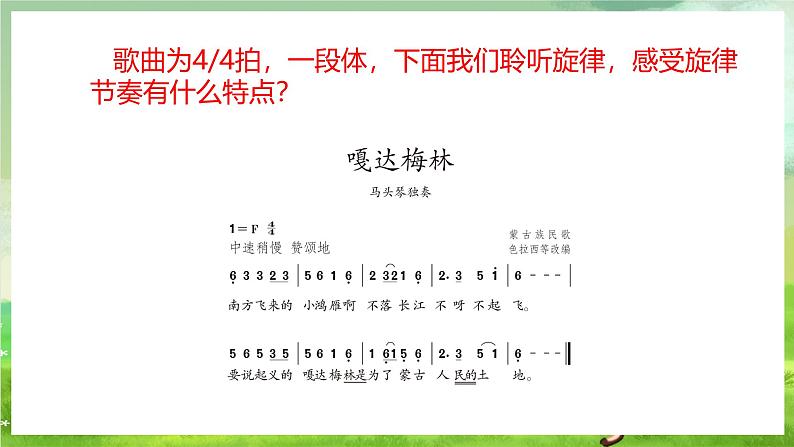 人教版音乐六年级下册第四单元《嘎达梅林》-课件第7页