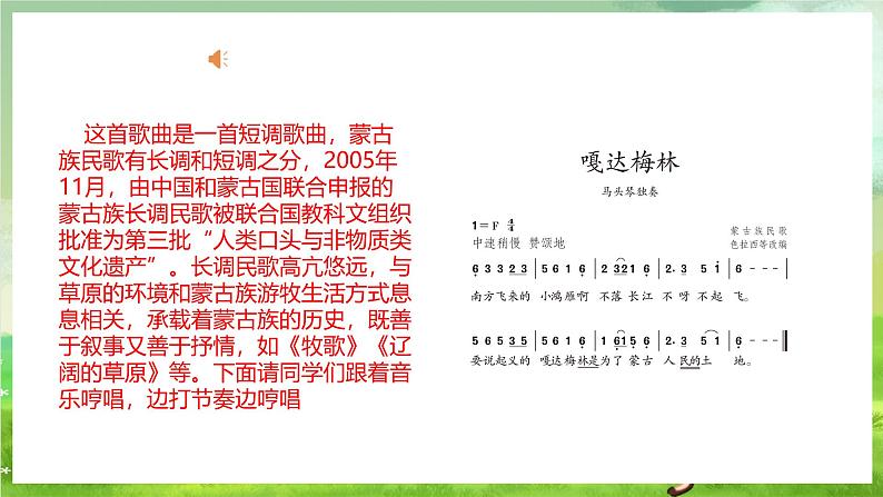 人教版音乐六年级下册第四单元《嘎达梅林》-课件第8页