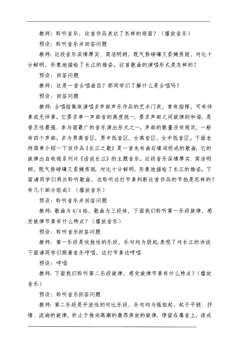 人教版音乐六年级下册第五单元《长江之歌》教学设计第3页