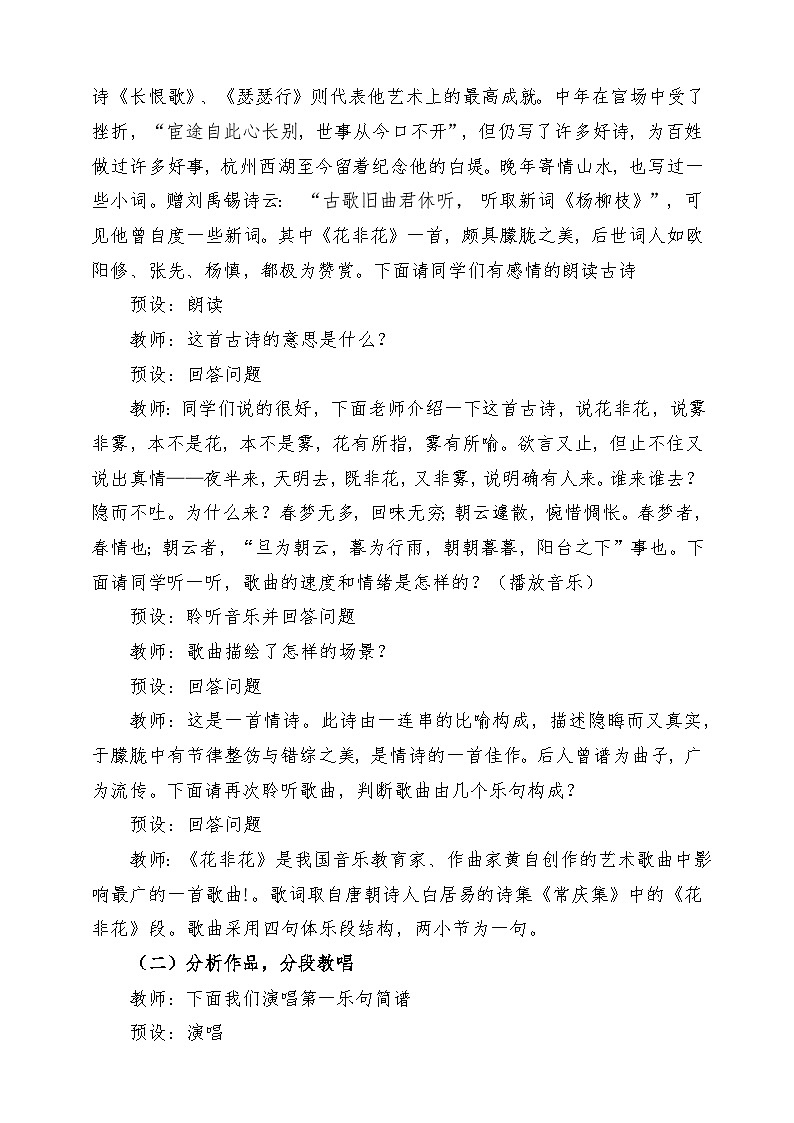 人音版音乐六年级下册第一单元第四课《花非花》课堂教学设计第3页
