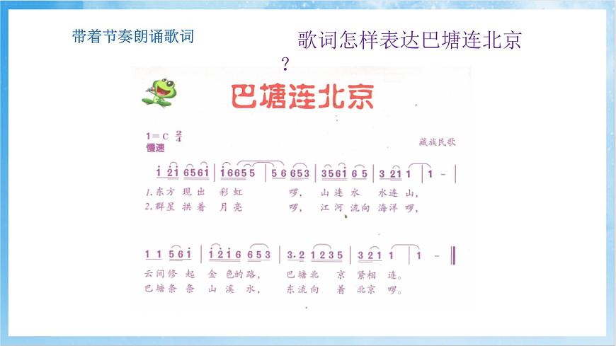 人音版音樂五年級下冊第二單元第二課《巴塘連北京》課件第7頁
