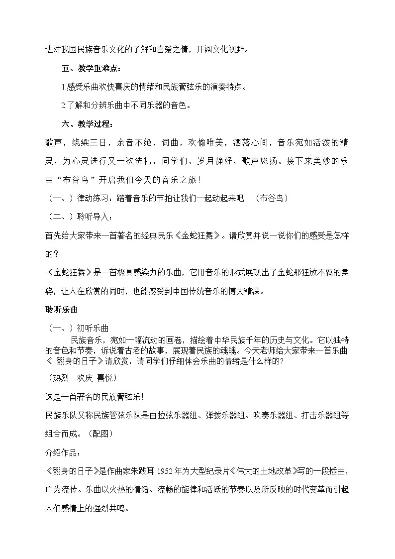 花城版音乐五年级下册10《翻身的日子》教学设计第2页